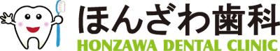 足立区六町駅の歯医者 ほんざわ歯科は日曜も夜8時まで診療も行っています。口コミが多く、歯のことは、ほんざわ歯科にというファンが多い歯科医院です。